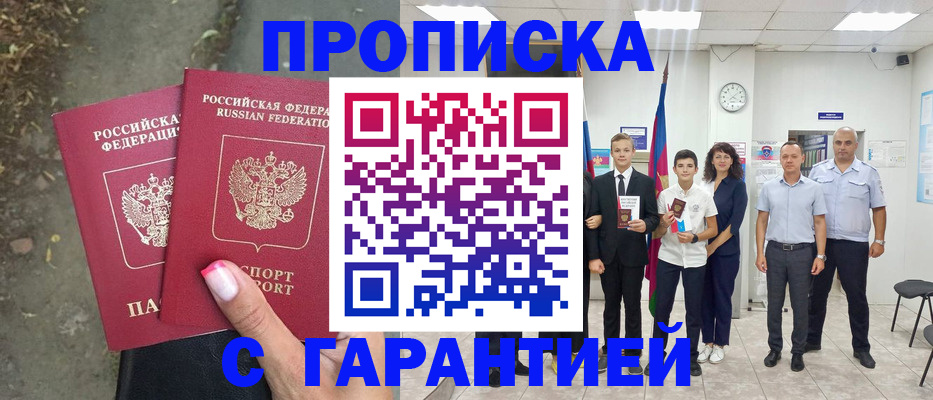 прописка штамп в Елабуге