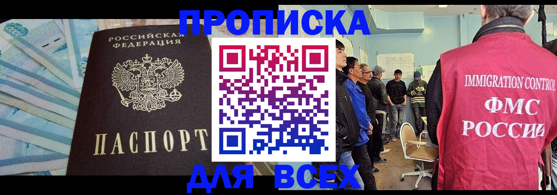 прописка штамп в Елабуге